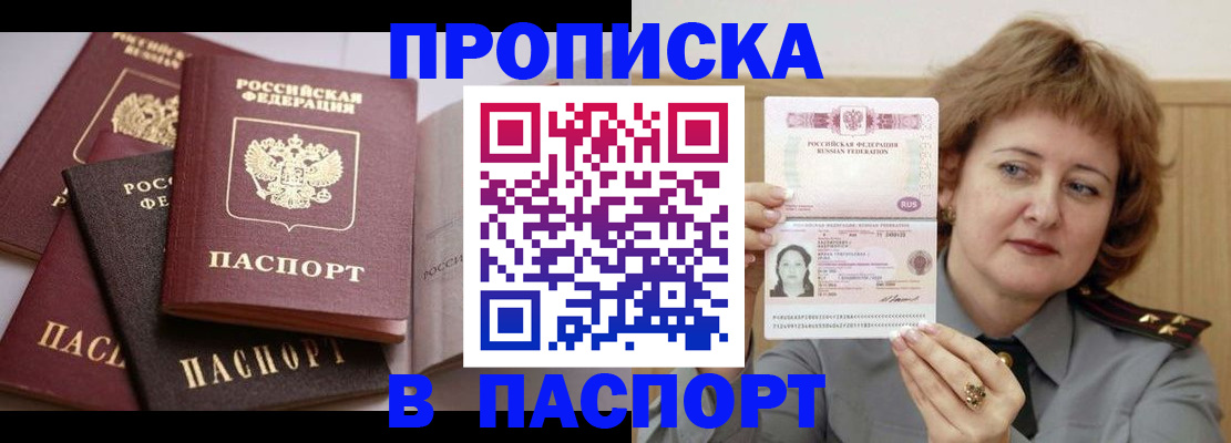 временная регистрация законно в Канаше